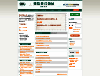 bcl-chinese.net screenshot