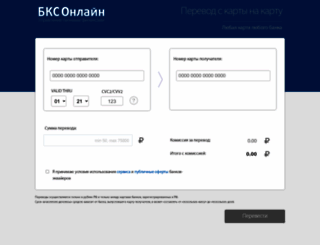 bcs.dengisend.ru screenshot