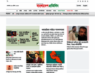 bd-pratidin.com screenshot