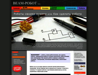 beam-robot.ru screenshot