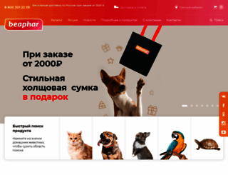 beaphar.ru screenshot