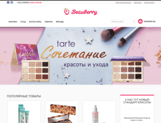 beauberry.com.ua screenshot