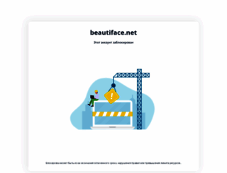 beautiface.net screenshot