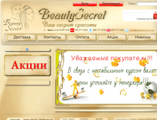 beauty-secret.com.ua screenshot