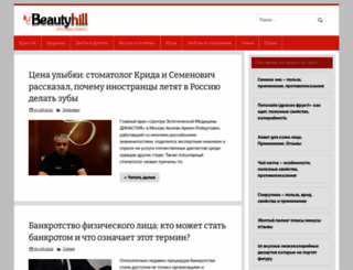 beautyhill.ru screenshot