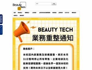 beautytech.com.hk screenshot