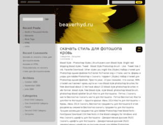 beaverhyd.ru screenshot