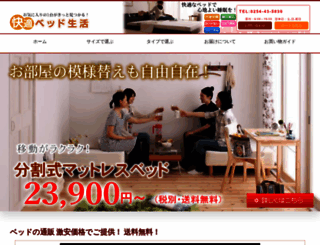bed-style.jp screenshot