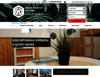 bedandbike.ru screenshot