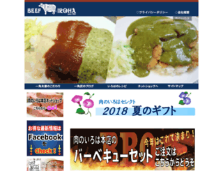 beef168.co.jp screenshot