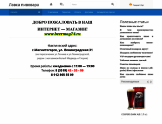 beermag74.ru screenshot