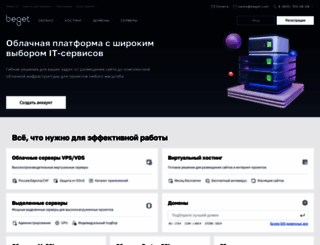 beget.ru screenshot