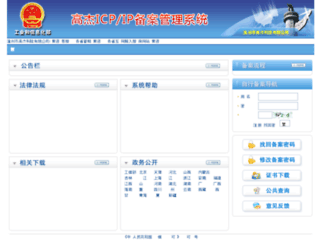 beian.idc2.com.cn screenshot