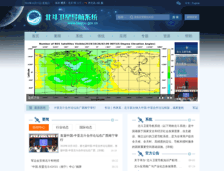 beidou.gov.cn screenshot