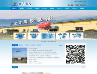 beifangjiaxiao.com.cn screenshot