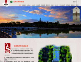 beihaipark.com.cn screenshot