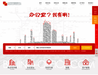 beijing-office.com screenshot