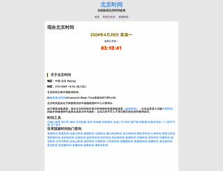 beijing-time.org screenshot