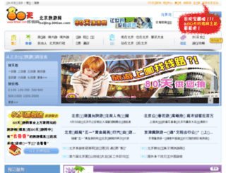 beijing.80tian.com screenshot