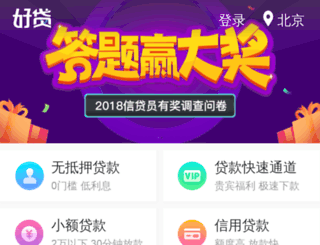 beijing.haodai.com screenshot