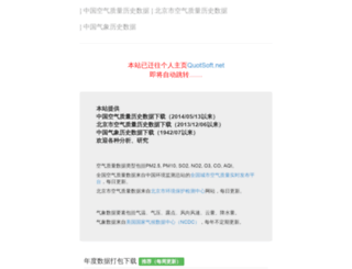 beijingair.sinaapp.com screenshot