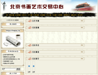 beijingshuhua.com screenshot