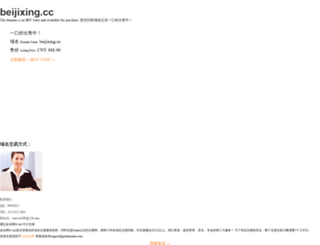 beijixing.cc screenshot