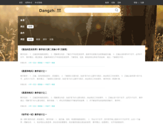 beike.dangzhi.com screenshot