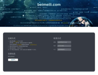 beimeili.com screenshot