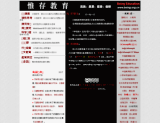 being.org.cn screenshot