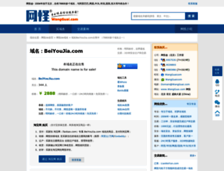 beiyoujia.com screenshot