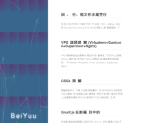 beiyuu.com screenshot