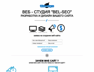 bel-seo.ru screenshot
