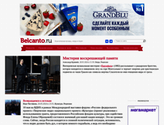 belcanto.ru screenshot