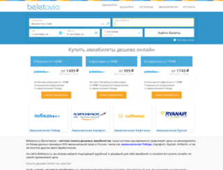 beletavia.ru screenshot