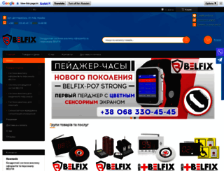 belfix.in.ua screenshot