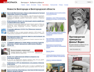 belgorod.bezformata.ru screenshot
