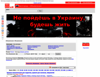 belgorod.freeadsin.ru screenshot