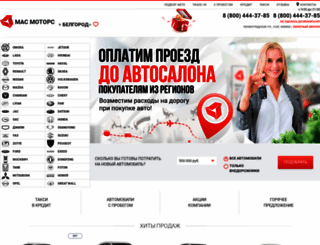 belgorod.masmotors.ru screenshot