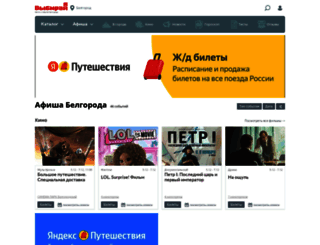 belgorod.vibirai.ru screenshot