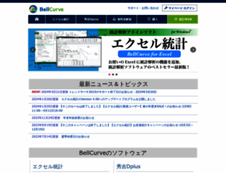bellcurve.jp screenshot