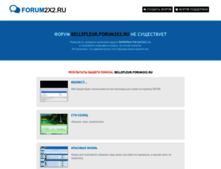 bellefleur.forum2x2.ru screenshot
