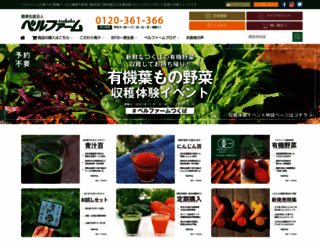 bellfarm.co.jp screenshot