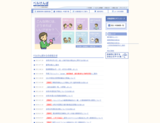 bellkenpo.or.jp screenshot