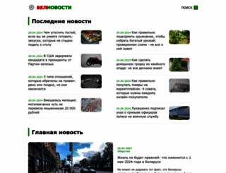belnovosti.by screenshot