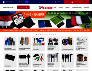 belsis.ru screenshot