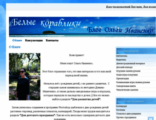 belyekorabliki.ru screenshot