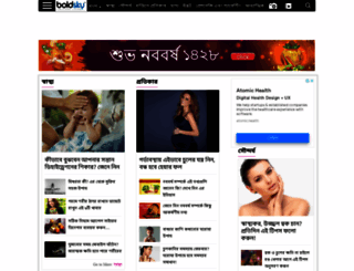 bengali.boldsky.com screenshot