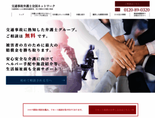 bengosi-net.jp screenshot