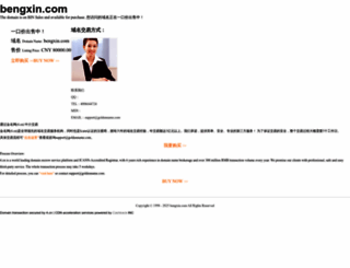 bengxin.com screenshot
